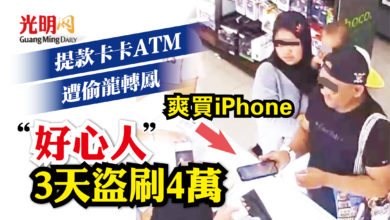 Photo of 提款卡卡ATM “好心人”幫取出 退休公僕遭盜刷失逾4萬