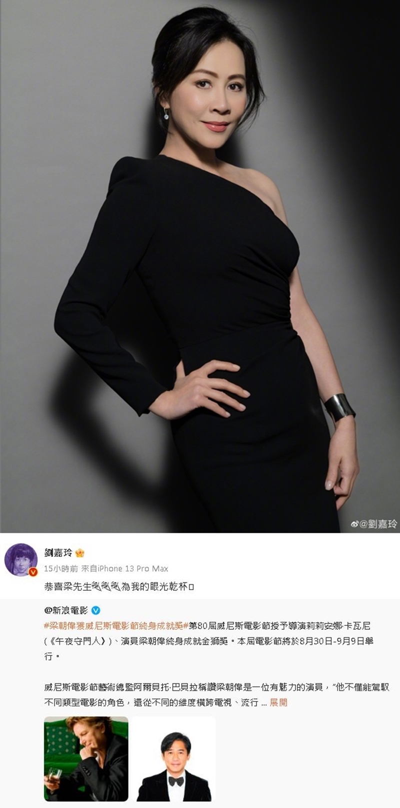 身兼其經紀人的演員妻子劉嘉玲，當晚在微博轉發喜訊並祝賀