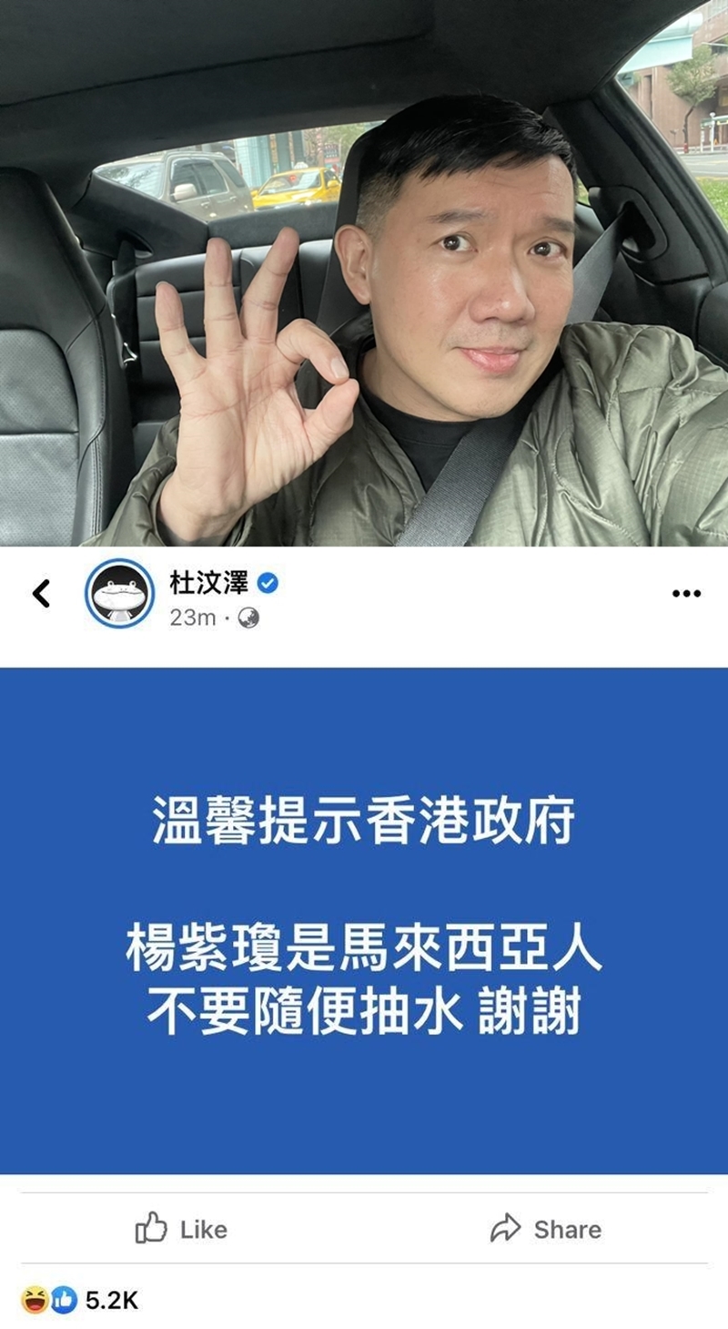 杜汶澤在社交平台貼文：“溫馨提示香港政府，楊紫瓊是馬來西亞人