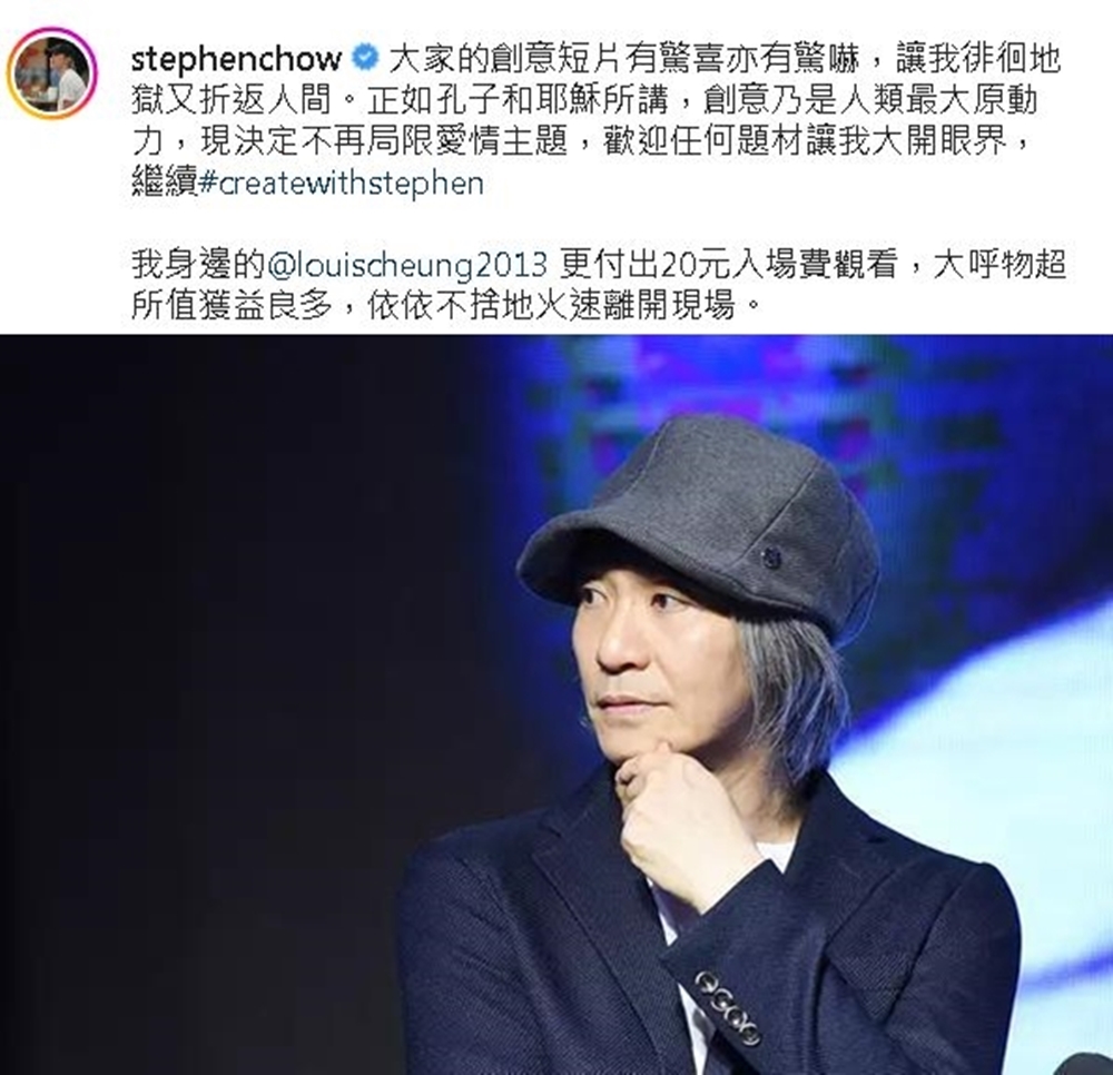 星爺之後收到很多的影片，說：“大家的創意短片有驚喜亦有驚嚇，讓我徘徊地獄又折返人間。