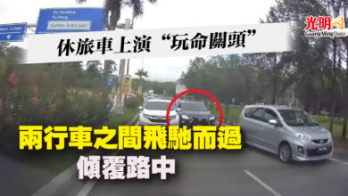 Photo of 休旅車上演“玩命關頭” 兩行車之間飛馳而過 傾覆路中