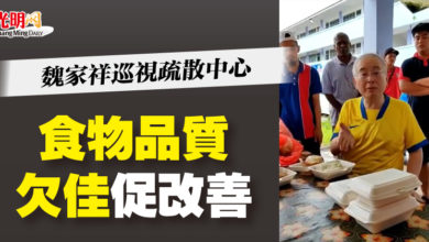 Photo of 魏家祥巡視疏散中心 食物品質欠佳促改善