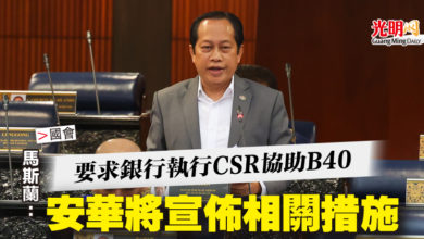 Photo of 要求銀行執行CSR協助B40 馬斯蘭：安華將宣佈相關措施