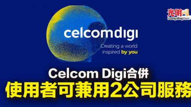 Photo of Celcom Digi合併  使用者可兼用2公司服務