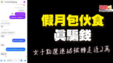 Photo of 假月包伙食真騙錢 女子點選連結被轉走近2萬