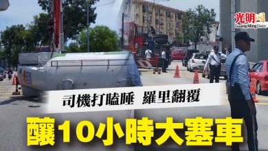 Photo of 司機打瞌睡 羅里翻覆  釀10小時大塞車