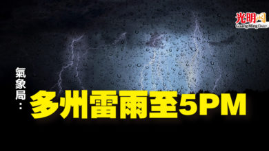 Photo of 多州雷雨至5PM