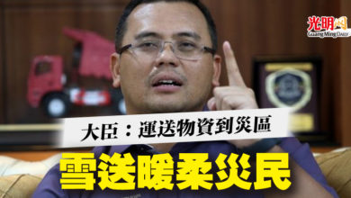 Photo of 大臣：運送物資到災區  雪送暖柔災民