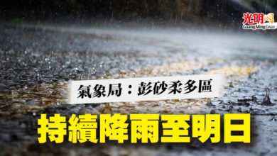 Photo of 氣象局：彭砂柔多區  持續降雨至明日