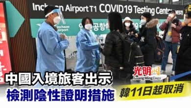 Photo of 中國入境旅客出示檢測陰性證明措施 韓11日起取消