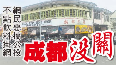 Photo of 【封面故事】不點飲料掛網  網民惡搞公投 成都咖啡店沒關