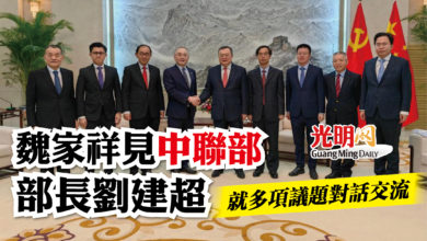 Photo of 魏家祥見中聯部部長劉建超   就多項議題對話交流