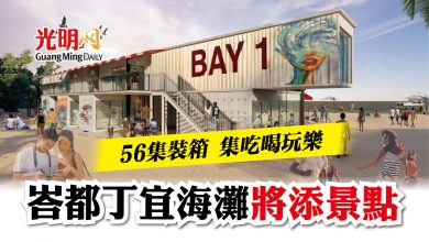 Photo of 56集裝箱 集吃喝玩樂 峇都丁宜海灘將添景點