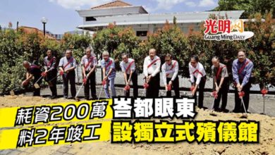 Photo of 耗資200萬 料2年竣工 峇都眼東設獨立式殯儀館