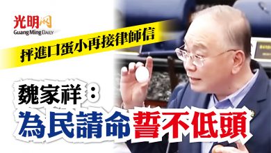 Photo of 抨進口蛋再接律師信 魏家祥：為民請命誓不低頭