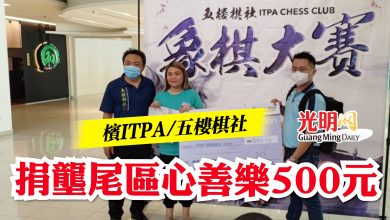 Photo of 檳ITPA/五樓棋社    捐壟尾區心善樂500元