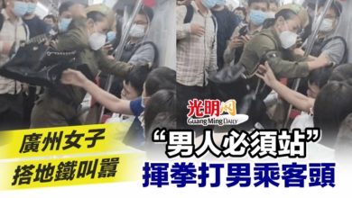 Photo of 廣州女子搭地鐵叫囂 “男人必須站” 揮拳打男乘客頭