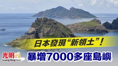 Photo of 日本發現“新領土”！ 暴增7000多座島嶼