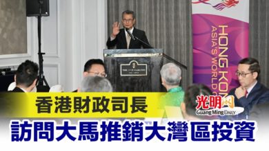 Photo of 香港財政司長訪問大馬推銷大灣區投資