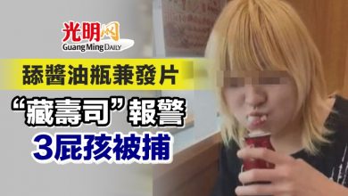 Photo of 舔醬油瓶兼發片 “藏壽司”報警 3屁孩被捕