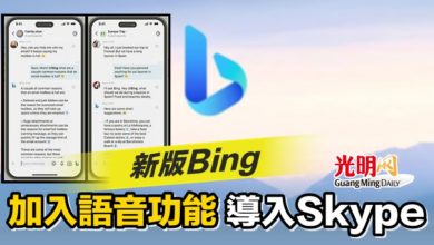 Photo of 新版Bing 加入語音功能導入Skype