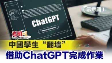 Photo of 中國學生“翻墻”借助ChatGPT完成作業
