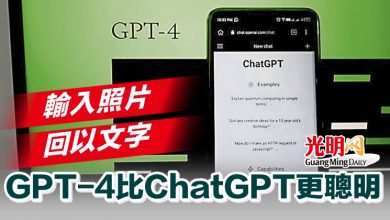 Photo of 輸入照片 回以文字 GPT-4比ChatGPT更聰明