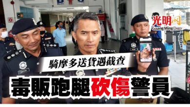 Photo of 騎摩多送貨遇截查   毒販跑腿砍傷警員