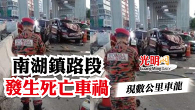 Photo of 南湖鎮路段發生死亡車禍  現數公里車龍