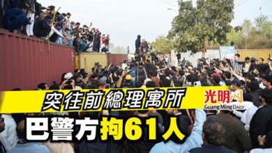 Photo of 突往前總理寓所 巴警方拘61人