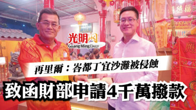 Photo of 再里爾:峇都丁宜沙灘被侵蝕 致函財部申請4千萬撥款