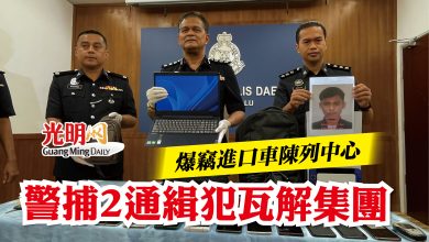 Photo of 爆竊進口車陳列中心  警捕2通緝犯瓦解集團