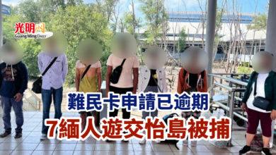 Photo of 難民卡申請已逾期 7緬人遊交怡島被捕