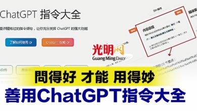 Photo of 問得好 才能用得妙 善用ChatGPT指令大全