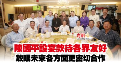 Photo of 陳國平設宴款待各界友好 放眼未來各方面更密切合作