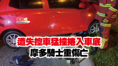 Photo of 遭失控車猛撞捲入車底  摩多騎士重傷亡