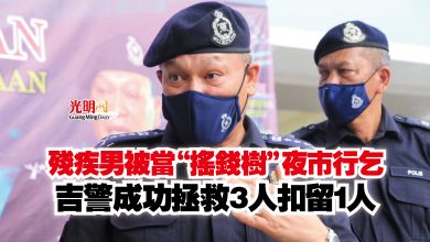 Photo of 殘疾男被當“搖錢樹”夜市行乞  吉警成功拯救3人扣留1人