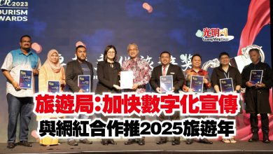 Photo of 旅遊局：加快數字化宣傳  與網紅合作推2025旅遊年