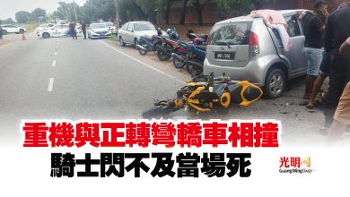 Photo of 重機與正轉彎轎車相撞  騎士閃不及當場死