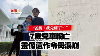 Photo of “爸媽，我先睡了…”  7歲兒車禍亡 畫像遺作令母淚崩