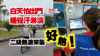 Photo of 白天怕出門 睡覺汗淋漓 二級熱浪來襲 好熱!