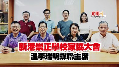 Photo of 新港崇正學校家協大會  溫李瑞明蟬聯主席
