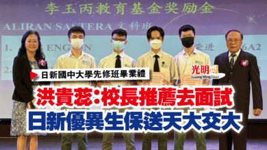 Photo of 【日新國中大學先修班畢業禮】洪貴蕊:校長推薦去面試 日新優異生保送天大交大