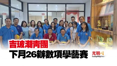 Photo of 吉玻潮青團 下月26辦數項學藝賽