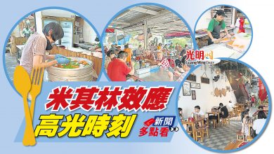 Photo of 【新聞多點看】米其林效應 高光時刻