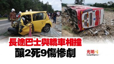 Photo of 長途巴士與轎車相撞  釀2死9傷慘劇