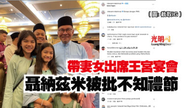 Photo of 帶妻女出席王宮宴會 聶納茲米被批不知禮節