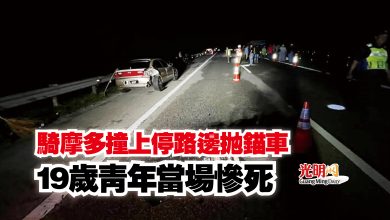 Photo of 騎摩多撞上停路邊拋錨車  19歲青年當場慘死