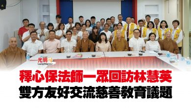 Photo of 釋心保法師一眾回訪林慧英 雙方友好交流慈善教育議題