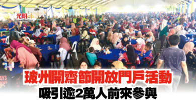 Photo of 玻州開齋節開放門戶活動  吸引逾2萬人前來參與